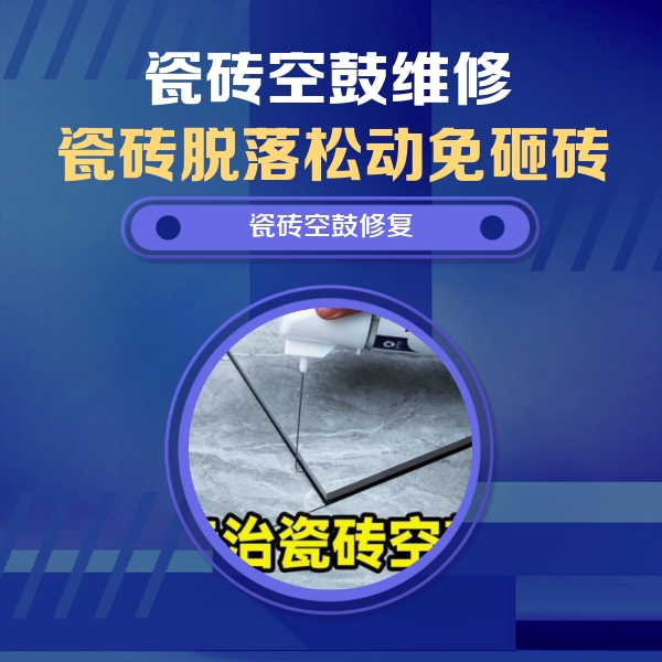 普洱瓷砖空鼓维修公司分享瓷砖空鼓危害全解析，别等脱落伤人再维修