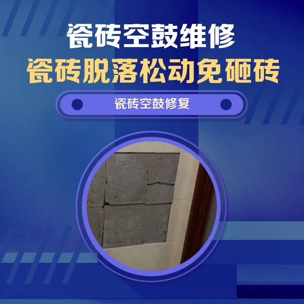 普洱瓷砖空鼓维修公司分享零基础瓷砖空鼓检测方法，自己在家就能查
